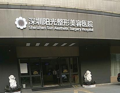 深圳阳光美容医院祛斑怎么样？多少钱(价格费用)-医生团队简介！