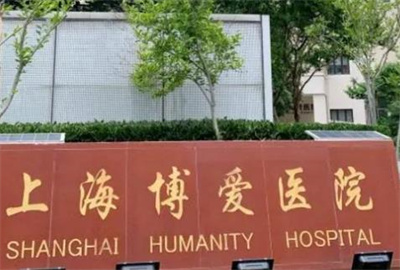 上海博爱医院种植牙多少钱？专家团队公布信息介绍！