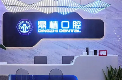 上海鼎植永博口腔门诊部地址公布，医生名单分享，案例参考