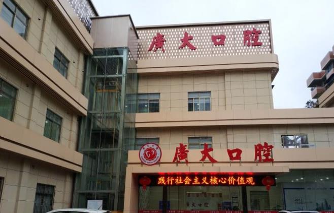 广州广大口腔医院种植牙可靠吗？技术实力_价格费用明细