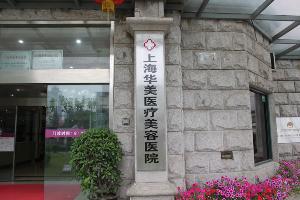 上海华美做下颌角怎么样?李志海医生技术测评_经典案例详情