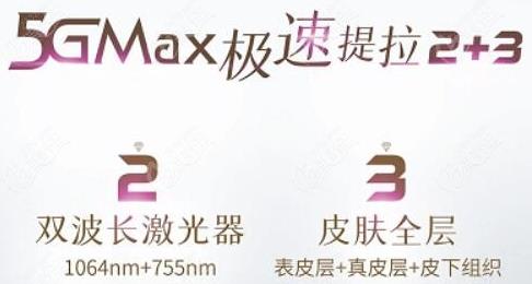 5gmax极速提拉维持多久？作用原理、注意事项合集！抗衰揭秘~