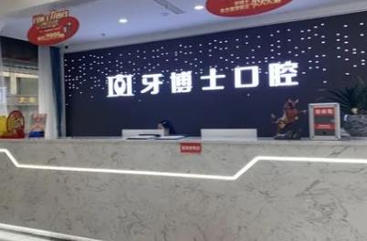 牙博士正畸医生简介？内附牙齿矫正案例！
