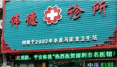 上海伟德口腔门诊怎么样？口碑好吗？实力好不好？
