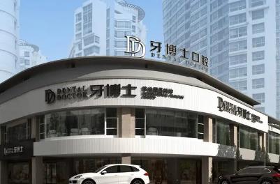 牙博士正畸怎么样？口碑好不好，价格贵吗？详情一览！