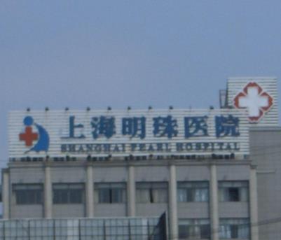 上海明珠医院牙齿矫正费用怎么样？价格表公布，附矫正案例参考