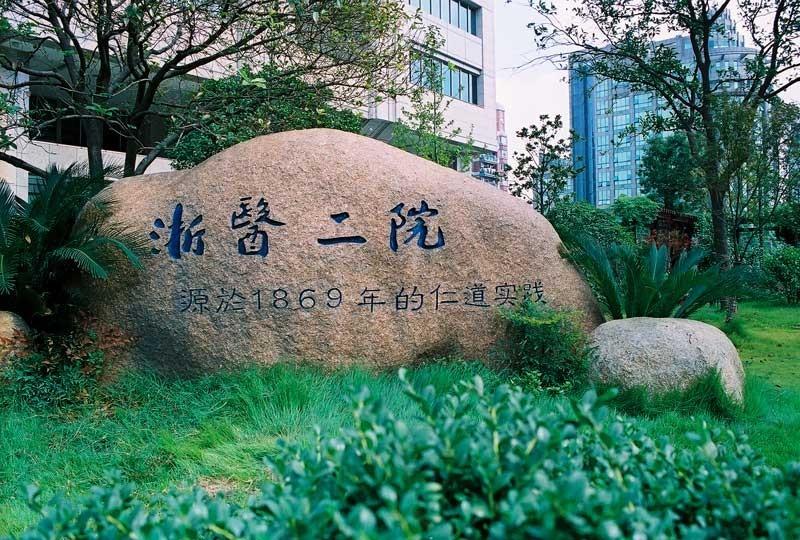 浙二医院胡学庆医生怎么样？个人简介、技术特点在线一览