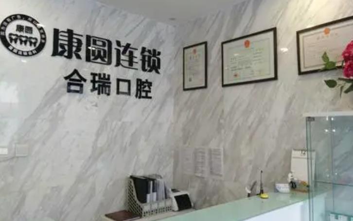 上海康圆口腔种植牙价格贵不贵？会存在其他消费吗？项目科普