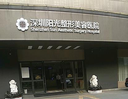 深圳整形医院排名前三的有哪些?市人民医院、阳光医疗等