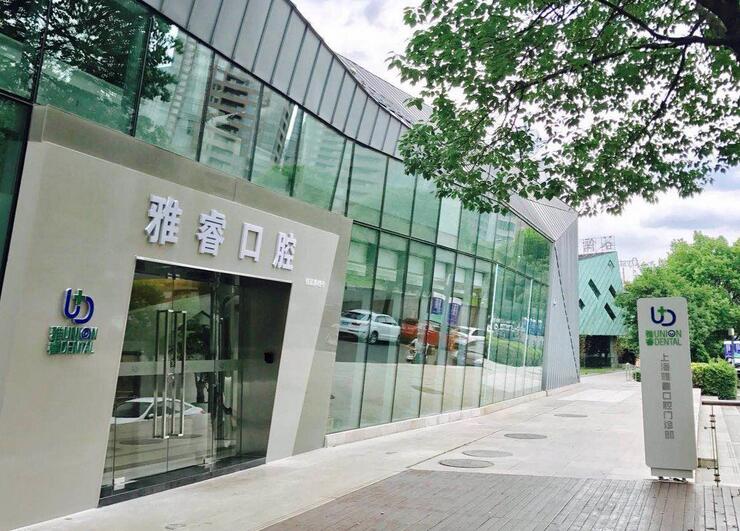上海雅睿口腔门诊部矫正怎么样？技术特色、价格费用、案例