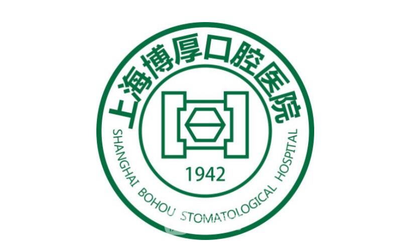 上海博厚口腔医院种植牙怎么样?院内技术优势、医生简介揭晓!