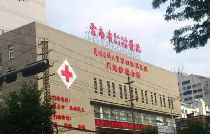 昆明做腋臭的正规医院有哪些?一般采用什么技术呢?资料介绍