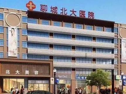 聊城做缩紧手术的医院哪家好？市人民医院、北大医院、省立医院等技术不错！