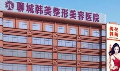 聊城做缩紧手术的医院哪家好？市人民医院、北大医院、省立医院等技术不错！