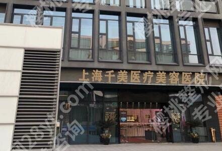 上海千美整形医院价格表23年出炉，内附院内技术优势分析！