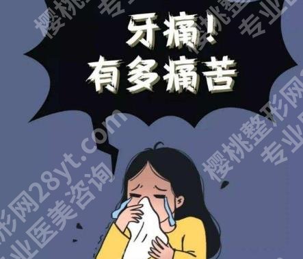 牙疼怎么办？立刻止疼方法公布了，该挂哪个科室，牙疼患者指南！