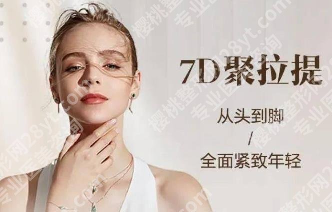 7d聚拉提后遗症有哪些？可以维持多久？注意事项分析！