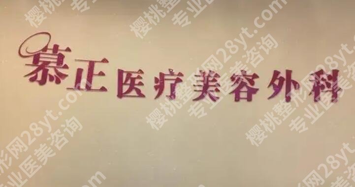 上海慕正医疗美容外科在哪个区？医院概况|真人去眼袋效果图展示！