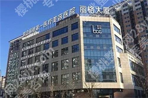 北京去疤痕的正规医院排名公布，协和医院、联合丽格均有实力