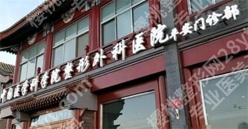 北京去眼袋好的医院排名榜单公布！看口碑医院