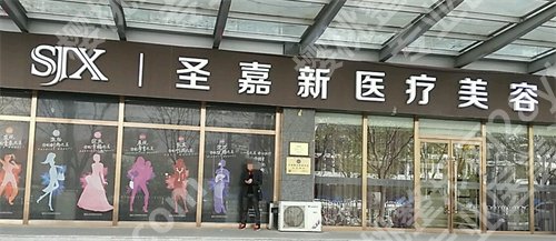 北京圣嘉新医疗美容医院吸脂怎么样？术后吸脂瘦腿案例分享