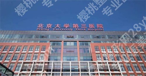 北京腹部拉皮手术医院，一键了解医院实力