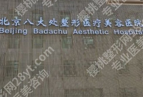 北京整形美容科医院排名榜单公布！看口碑医院，前五