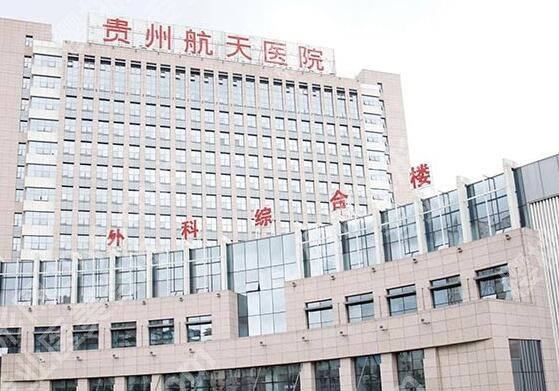 遵义口腔医院排名前十有哪些？市中医院、贵州航天医院等，还有几家私立介绍！