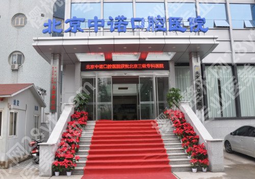西安种植牙好的医院排名？上榜医院个个都是实力派!