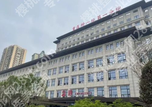 重庆整形外科哪个医院好？真实案例分享！了解医院信息！
