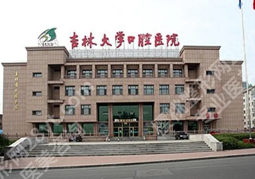 长春种植牙哪里便宜又好？长春市口腔医院、吉林大学口腔医院获得好评！