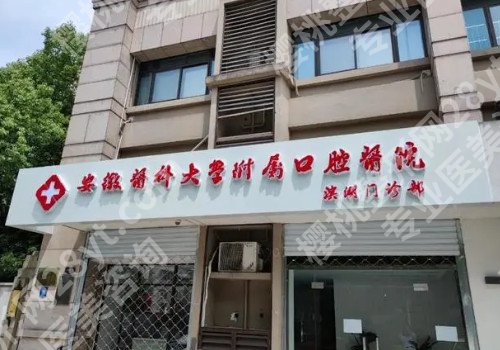 合肥牙科医院排名前十哪个好？多家医院推荐，每家都是口碑医院！