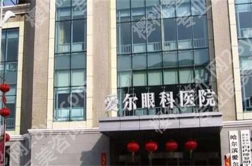 哈尔滨近视眼手术哪家医院最好？市民可参考的榜单在此了