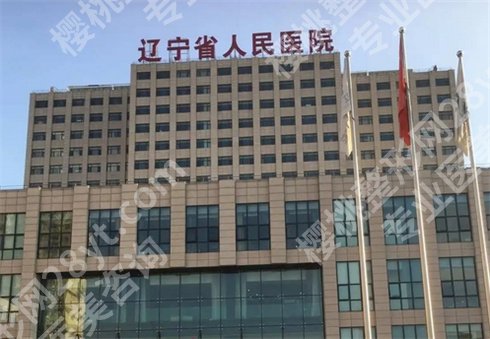 沈阳看眼科哪个医院好?沈阳市第四人民医院、辽宁省人民医院入围