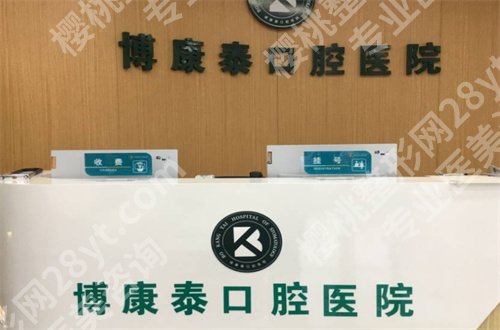 北京哪家牙科便宜又好？劲松口腔、泰康拜博口腔均实力口碑双重好