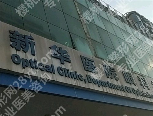 全国做近视眼手术好的医院排名，值得信赖榜单公布