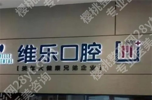 通州牙科哪家好又便宜？值得推荐的有5家，赶紧看吧！