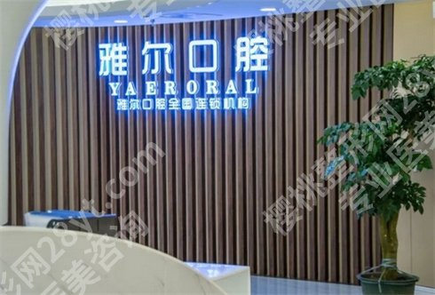 天津牙科哪个便宜又好？天津众大口腔、天津丽思迈尔口腔等入围