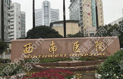 重庆专业医院隆胸多少钱？参考价格2万起