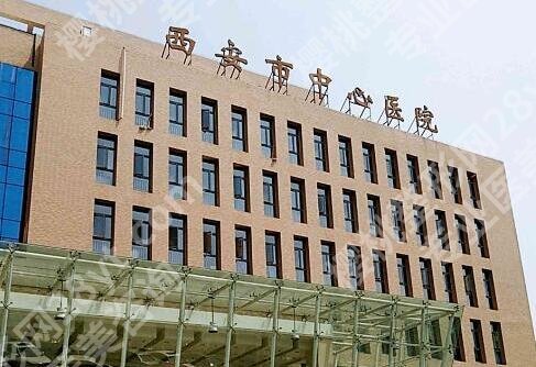 西安市中心医院隆胸多少钱？参考价15000起，附案例分享