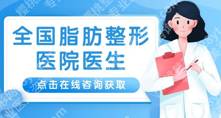 北京圣嘉新做富贵包怎么样？人气医生李朕、黄海滨信息分享