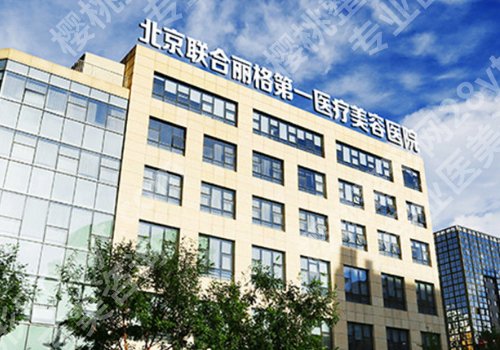北京下颌角医院实力排名公布，详附医院资料简介！