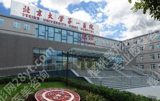 北京颊脂垫切除手术医院|北京大学第一医院/协和医院等资料介绍！