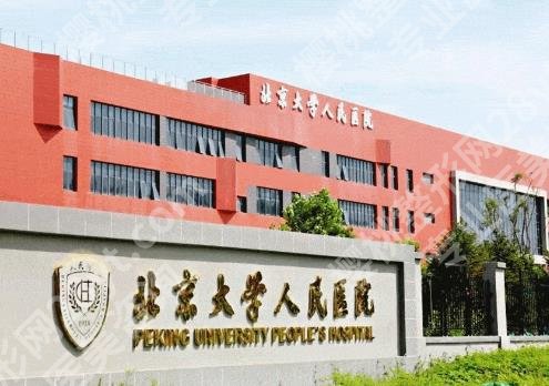 北京美容公立医院排名|当地公立医院汇总！综合实力哪家强