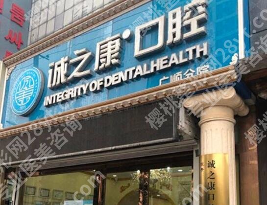 北京十大种植牙排名榜单发布！这十家口碑正规实力强！