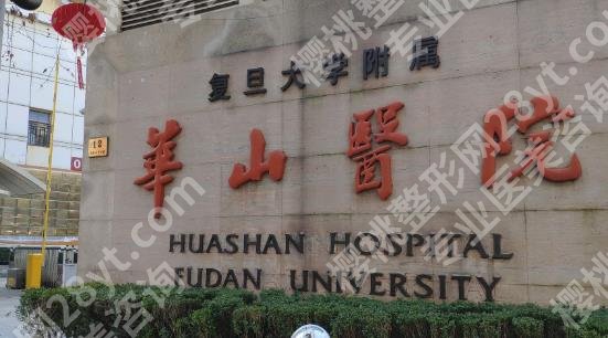 上海华山医院整形外科怎么样？吴包金、丁志谁的技术好？2024费用表