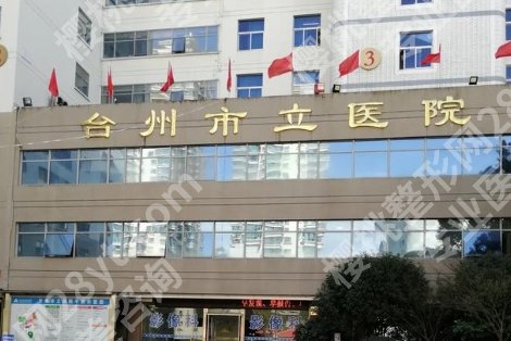 台州市立医院整形美容科项目介绍!双眼皮案例及技术分析!
