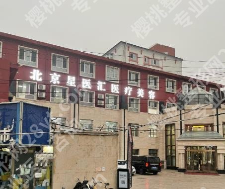北京医疗美容医院排名|华韩医疗/星医汇/叶子整形等医院排名比较靠前！