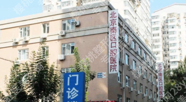 北京南区口腔医院矫正怎么样?医院核心项目介绍!医院优势介绍