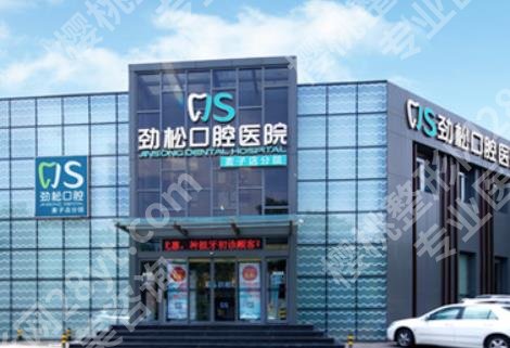 北京做种植牙哪家好？2024口碑排行榜10强名单公布！